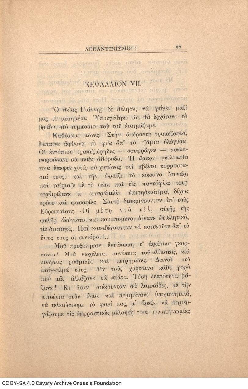 21 x 14,5 εκ. 272 σ. + 4 σ. χ.α., όπου στη σ. [1] κτητορική σφραγίδα CPC, στη σ. [3] σε�